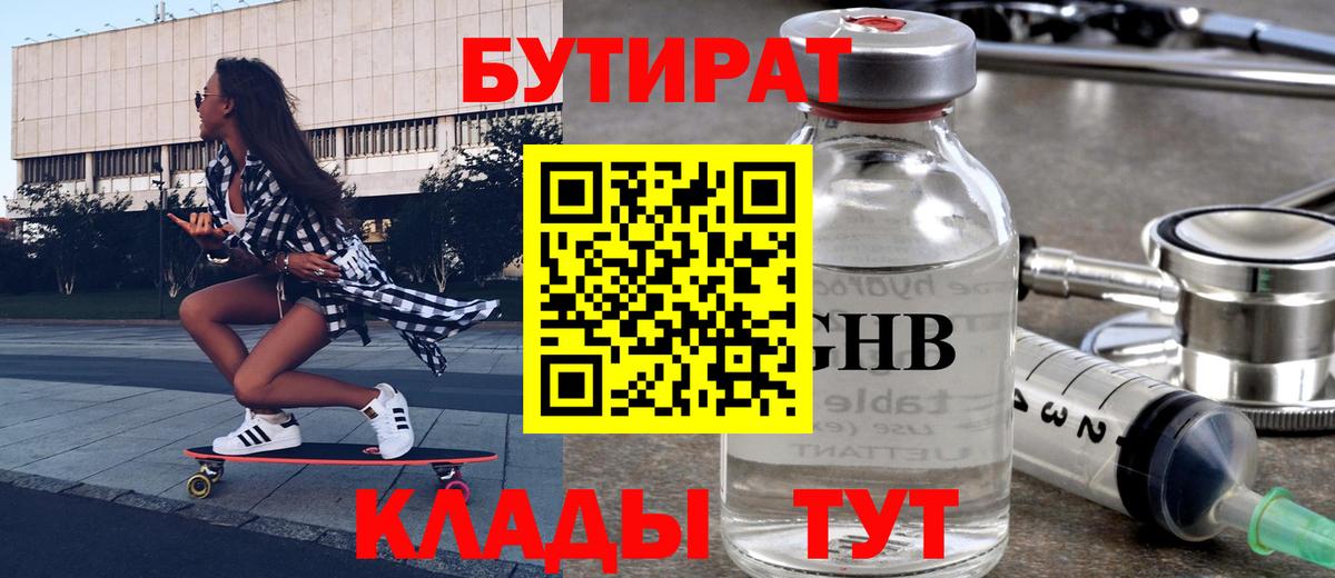 Бутират 1.4BDO Серов