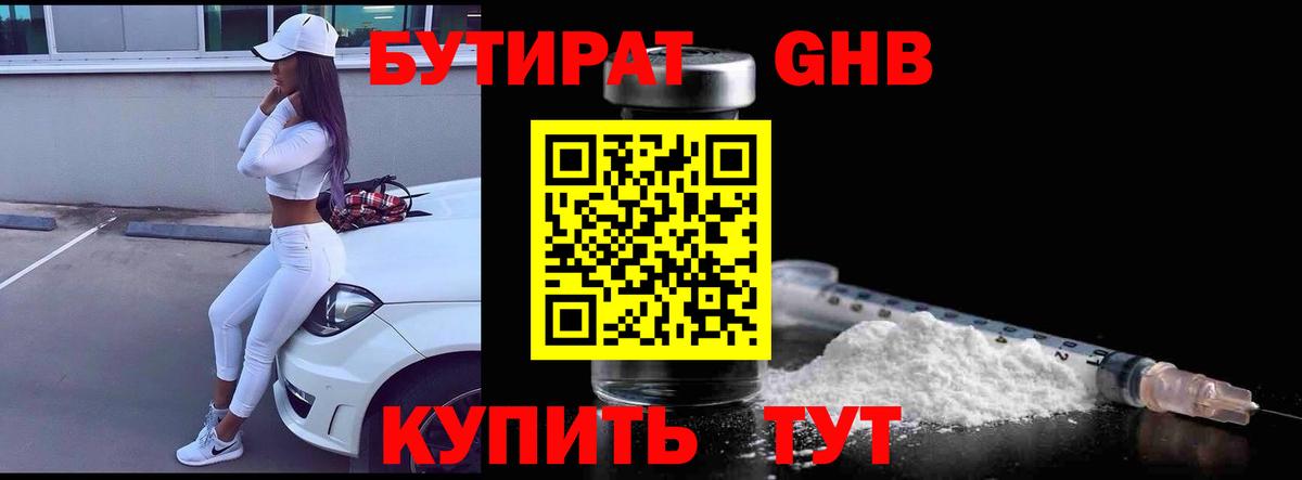 Серов  Бутират  Вход с VPN  БУТИРАТ GHB 