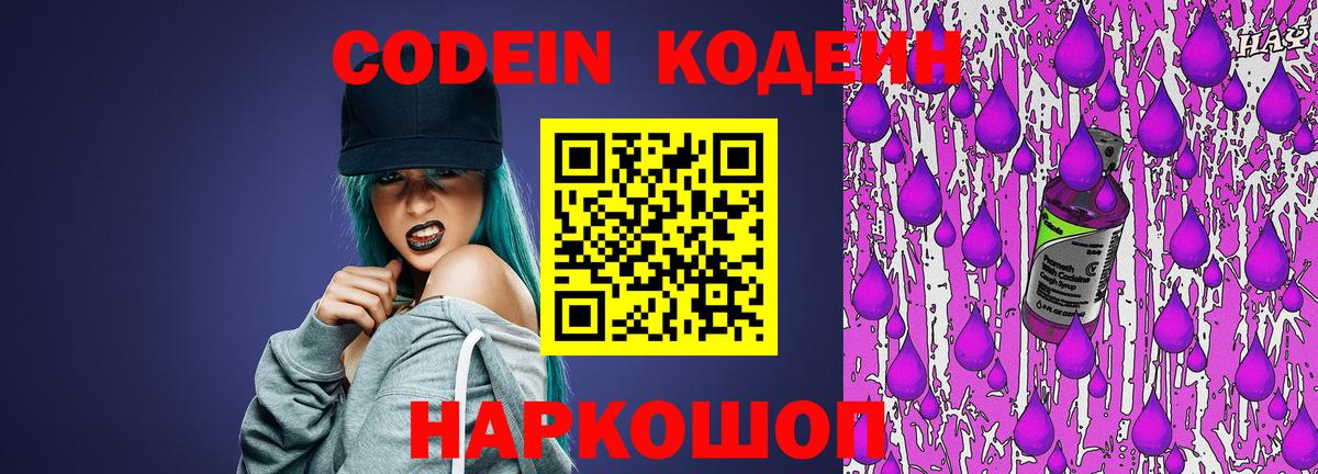 Кодеиновый сироп Lean напиток Lean (лин)  Вход с VPN  Серов 