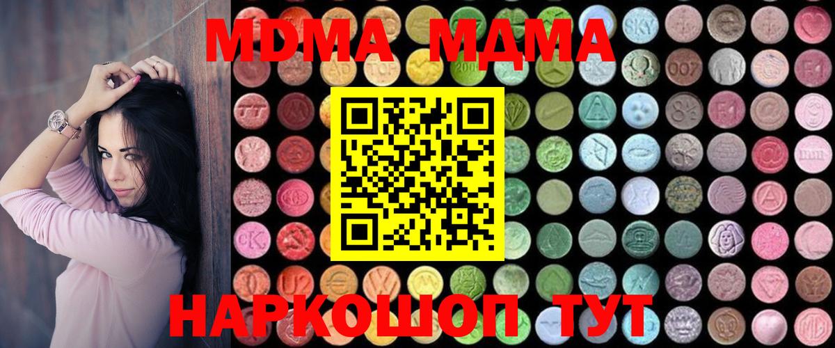MDMA кристаллы  MDMA crystal  Вход с VPN  Серов 