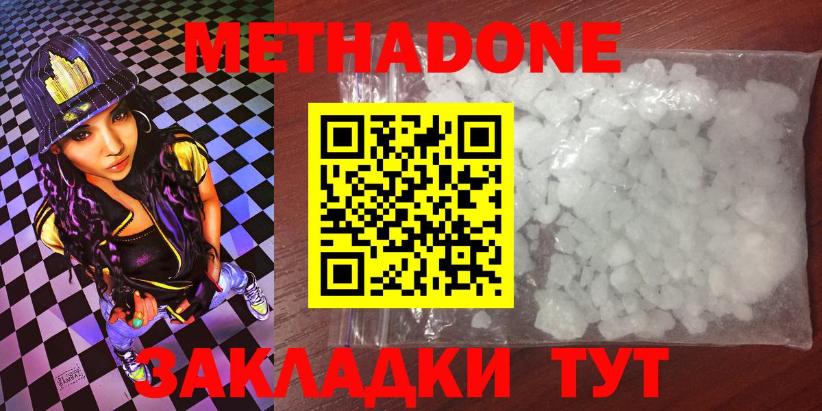 МЕТАДОН белоснежный Серов