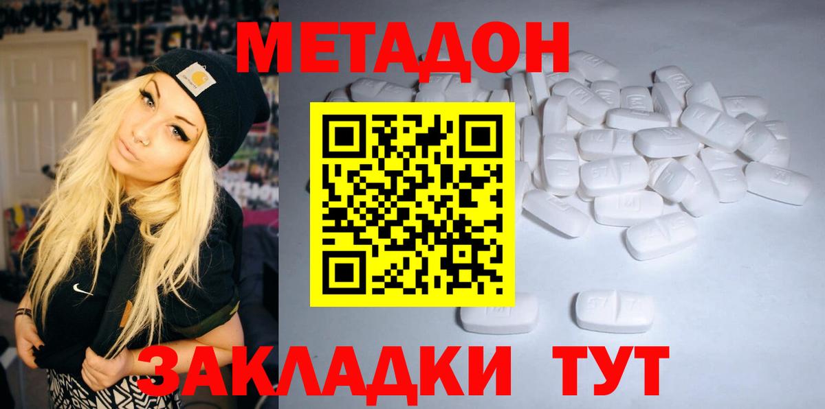 Метадон methadone  ОМГ ОМГ вход  Серов  Вход с VPN  МЕТАДОН VHQ 